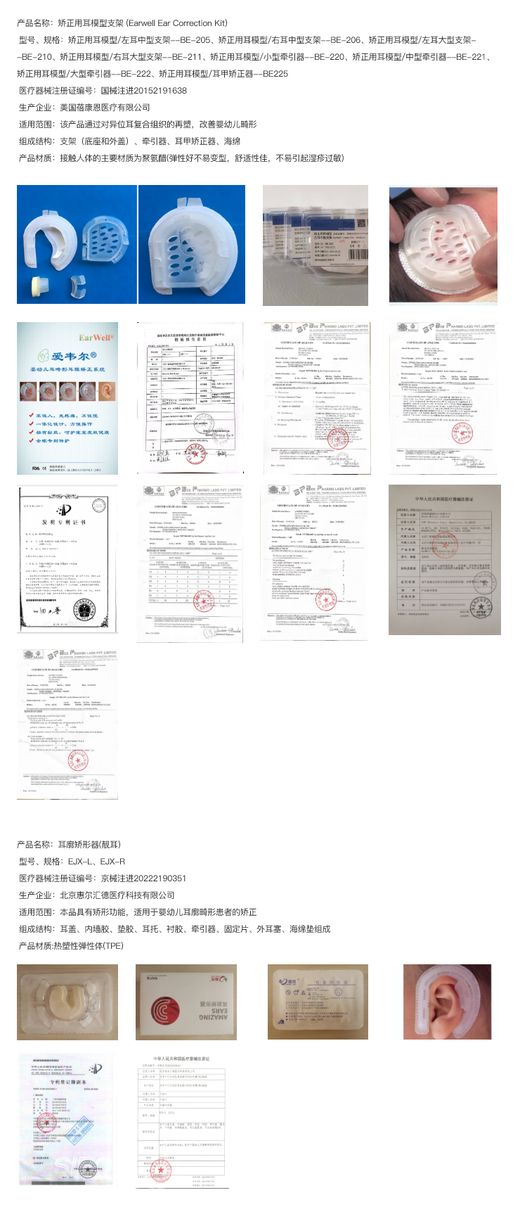 耳廓矯正